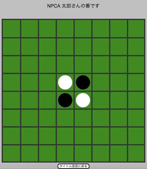Web-othello