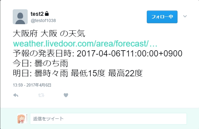 天気予報Bot